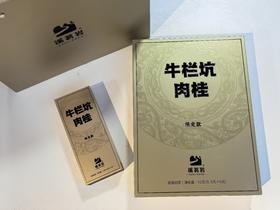 限定款【牛栏坑肉桂】 武夷岩茶乌龙茶    8.5*6泡