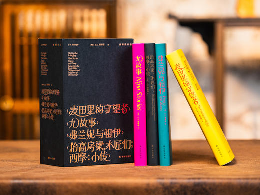 《塞林格作品集》（精装函套版·全4册）下单赠送“乘风破浪”金属镂空书签1个。 《麦田里的守望者》《弗兰妮与祖伊》《九故事》《抬高房梁，木匠们；西摩：小传》， 商品图2
