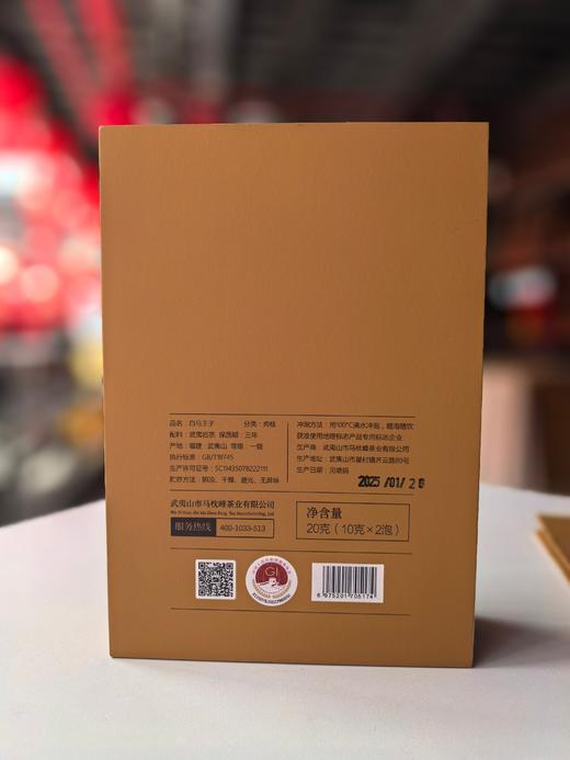 限定款【白马王子】武夷岩茶乌龙茶     10克*2泡 商品图4