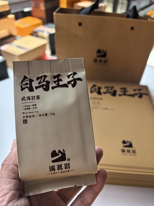 限定款【白马王子】武夷岩茶乌龙茶     10克*2泡 商品图0