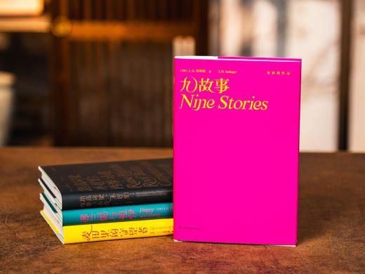 《塞林格作品集》（精装函套版·全4册）下单赠送“乘风破浪”金属镂空书签1个。 《麦田里的守望者》《弗兰妮与祖伊》《九故事》《抬高房梁，木匠们；西摩：小传》， 商品图5