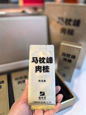 限定款【马枕峰肉桂】 武夷岩茶乌龙茶      8.5*6泡