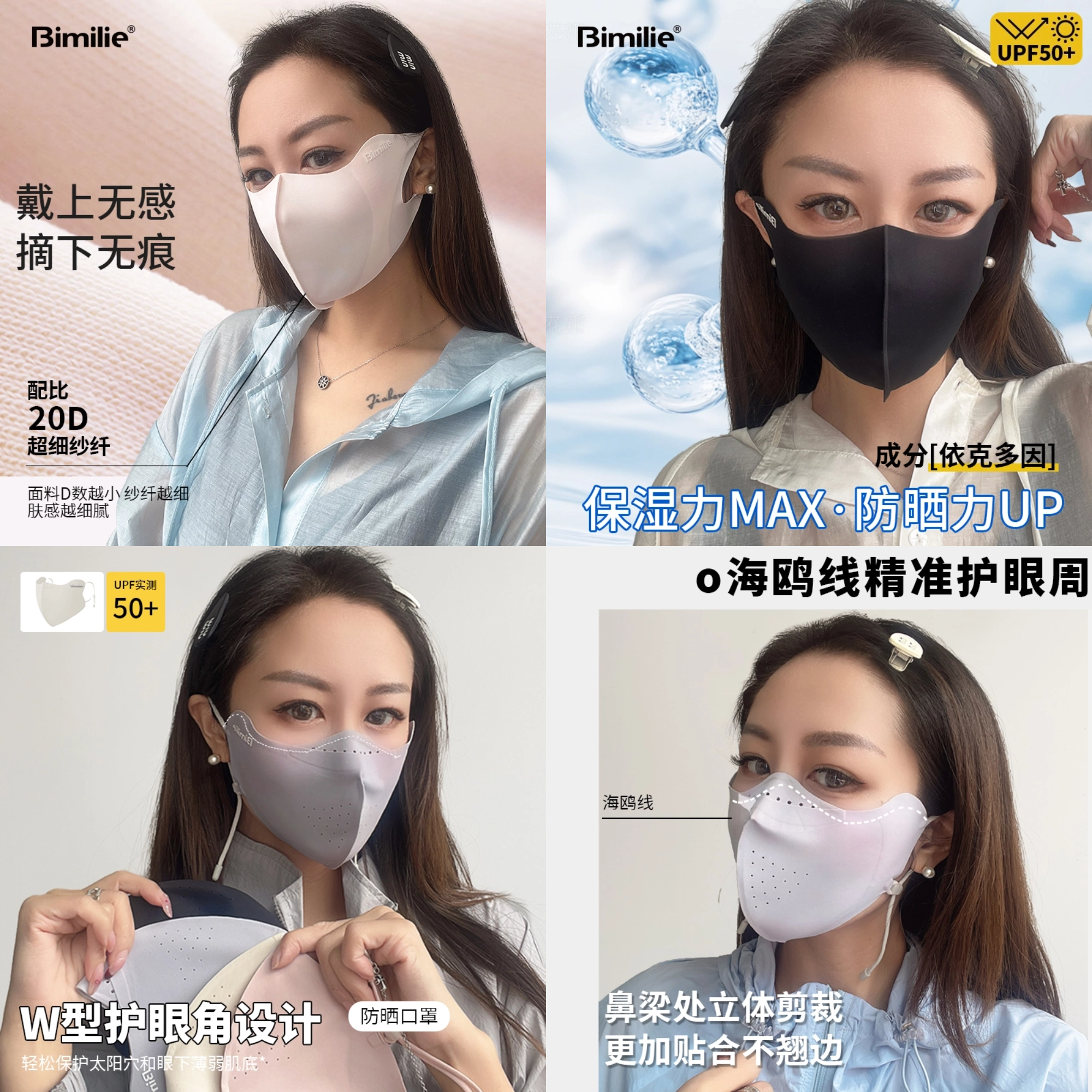 【保湿无痕V脸/冰皮鱼骨防晒口罩】特含依克多因保湿因子！保湿还防晒，轻薄无痕！一片式更V脸！可水洗，弹力面料久戴不勒耳！