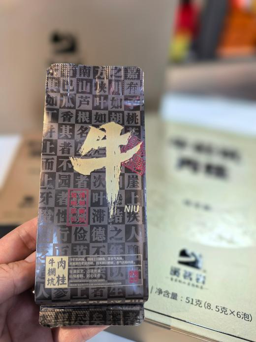 限定款【牛栏坑肉桂】 武夷岩茶乌龙茶    8.5*6泡 商品图2