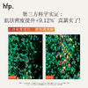 【正品直售】hfp™紧致弹嫩次抛精华液 商品缩略图4