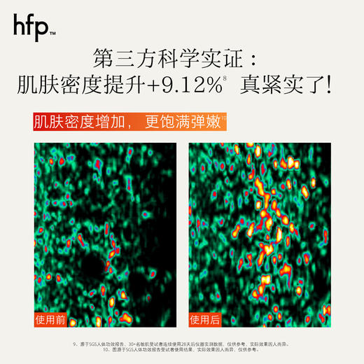 【正品直售】hfp™紧致弹嫩次抛精华液 商品图4