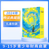【老虎专享】商界少年（少年财商启蒙） 1年共12期 商品缩略图7