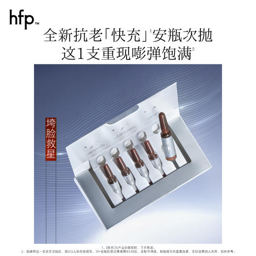 【正品直售】hfp™紧致弹嫩次抛精华液 商品图3