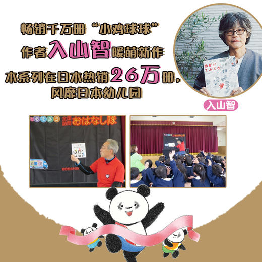熊猫宝宝做体操全3册小鸡球球作者入山智新作0-2岁启蒙绘本图画书 商品图3