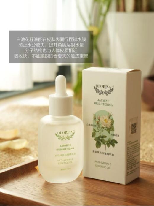 💥【OLORISA茉莉焕亮抗皱精华油】品牌新品❗又到4月茉莉上市的季节啦，👉你们的夏日白月光来了，🔥油皮见了得是一见钟情的精华 🏆属于夏日的以油养肤黑科技 商品图3