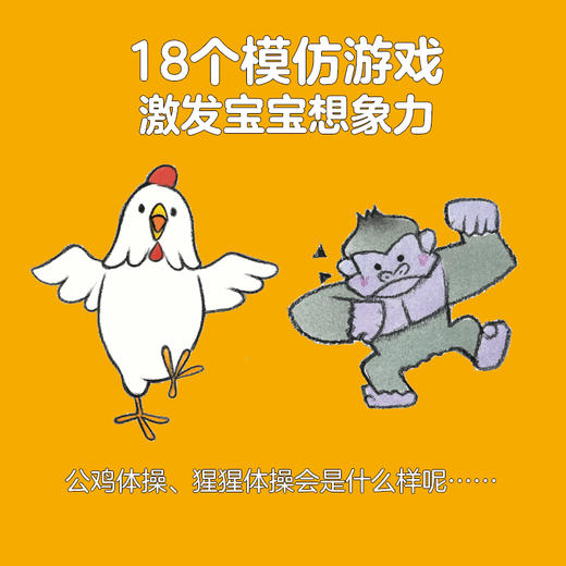 熊猫宝宝做体操全3册小鸡球球作者入山智新作0-2岁启蒙绘本图画书 商品图5