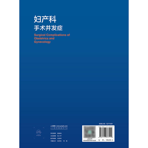 妇产科手术并发症 商品图2