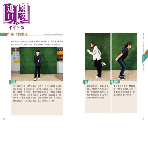 【中商原版】港专应用科学丛书 齐齐动起来 幼儿体能游戏活动 港台原版 钟伟强 黄雅瑜 万里机构 商品图4