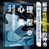 心理类型(精装典藏版) 商品缩略图1