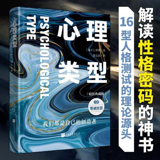 心理类型(精装典藏版) 商品图1