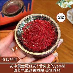 【清仓好价】伊朗进口原产正宗藏红花滋养花茶3盒