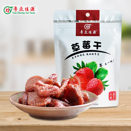 广东清远连州市粤众佳源草莓干100g/袋 商品图0