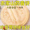 【9.9一大袋❗铁棍山药烙馍春饼】甄选品质原料制作，添加30%山药/软韧不粘连/食养脾胃，传统手工制作，软面劲道的口感，手工卷饼春饼，手抓饼煎饼烧烤饼，鸡肉卷饼即食早餐L 商品缩略图2
