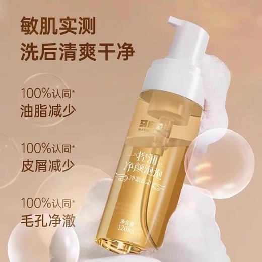 【去油-洗面奶】控油净颜泡泡 清爽去油 温和清洁 氨基不紧绷 商品图1