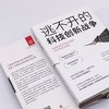 逃不开的科技创新战争 商品缩略图1