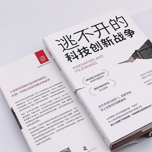 逃不开的科技创新战争 商品图1