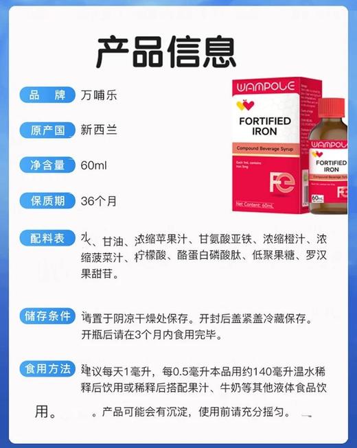 万哺乐 液体铁 商品图1