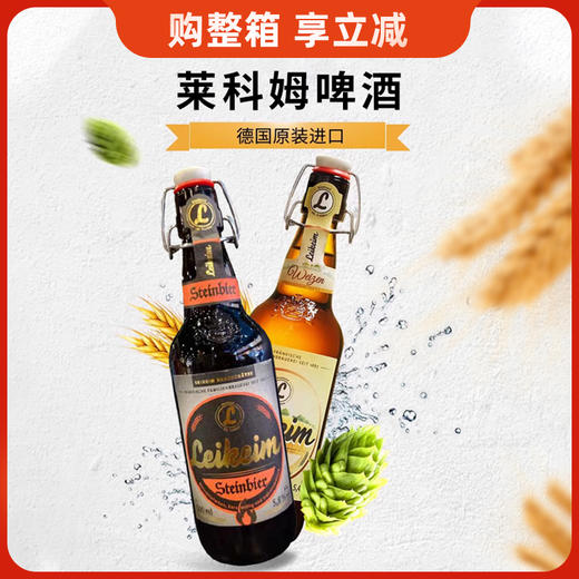 德国进口莱科姆岩石丨小麦啤酒500ml 商品图0