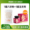 阿丽塔鲜蒸久制黑参玉灵膏 +益生菌古方八珍粉 商品缩略图0