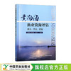 黄渤海渔业资源评估【官方正版，可开发票】 商品缩略图0