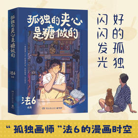 孤独的夹心是糖做的