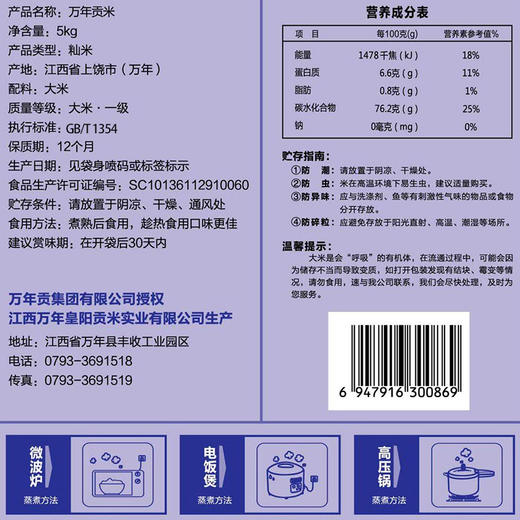 万年贡 长粒香软米青花韵大米 5kg 商品图3