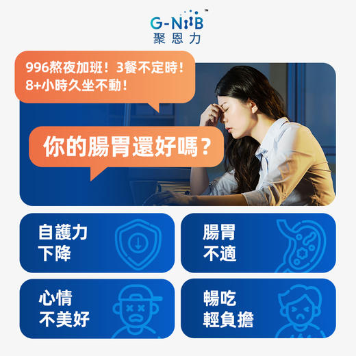 保税直发 G-NiiB 聚恩力 益生菌微生态免疫配方 28条/盒 1盒装/2盒装/3盒装 商品图7