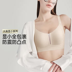 D1-【B-E杯】【发明专利 茶肌里料】润微纸片杯大胸显小内衣女夏薄款全罩杯无痕防下垂文胸防走光  纸片杯