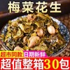 【超下饭❗开胃梅菜花生】甄选优质原料制作，梅菜+花生清脆好滋味，开胃开味小菜，泡菜腌菜酸菜下饭菜L 商品缩略图0