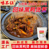 武汉回味黑鸭煲酱料汁商用干锅黑鸭秘制酱甜辣风味黑鸭酱源头厂家 商品缩略图7