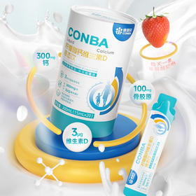康恩贝 柠檬酸钙维D液态饮 草莓酸奶味 独立包装 开袋即饮 全家可喝 15ml*20条/罐