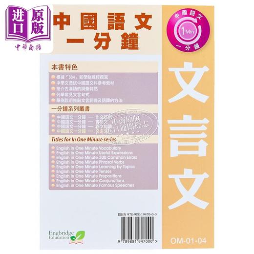 【中商原版】香港中学文凭考试 中国语文一分钟 文言文 港台原版 商品图1