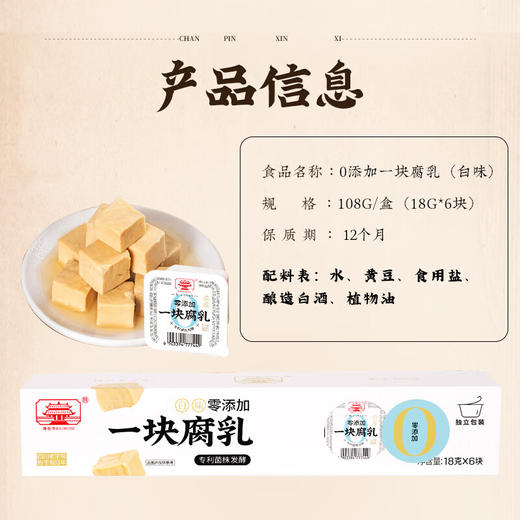 【秒杀】零添加一块腐乳（白味）108g/盒*1盒+零添加一块腐乳（辣味）120g/盒*1盒 商品图1