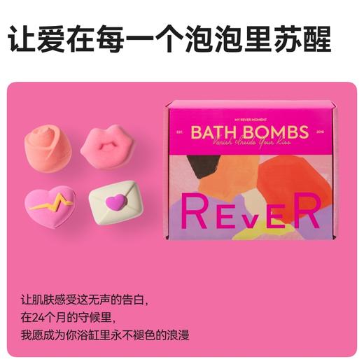【新品推荐】REVER转转浴爆浴球 泡澡球  恋爱密语礼盒4颗 商品图1