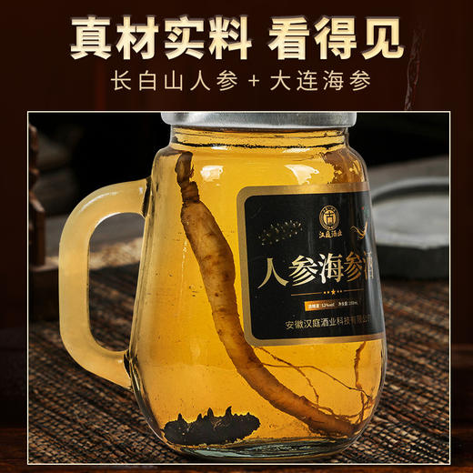 【六瓶更超值❗人参海参酒】甄选品质原料制作，优选长白山人参+大连海参，真材实料看得见，口感柔和，酒香四溢，52度150ml滋补，海参酒长白山人参海参L 商品图1