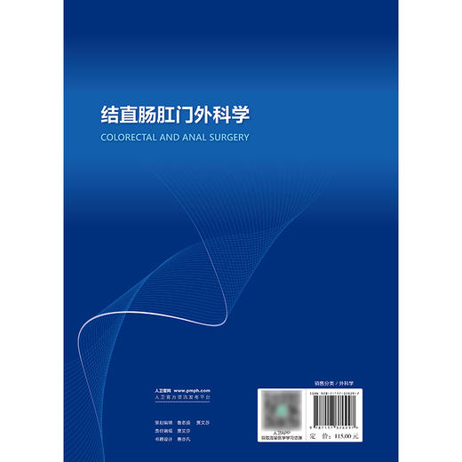 【预售】结直肠肛门外科学 商品图2