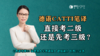【德语CATTI笔译】直接考二级，还是先考三级？ 商品缩略图0