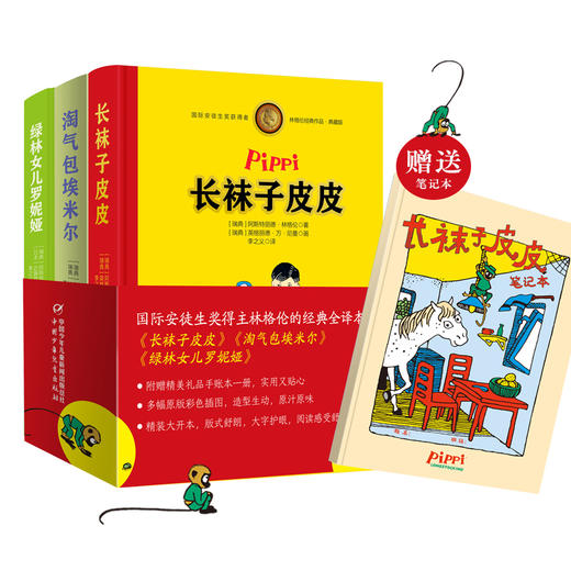 林格伦经典作品典藏版 共3册 商品图0