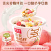好麦多燕麦搅拌酸奶碗杯-桃桃燕麦酸奶杯礼盒装160g*9杯 商品缩略图0