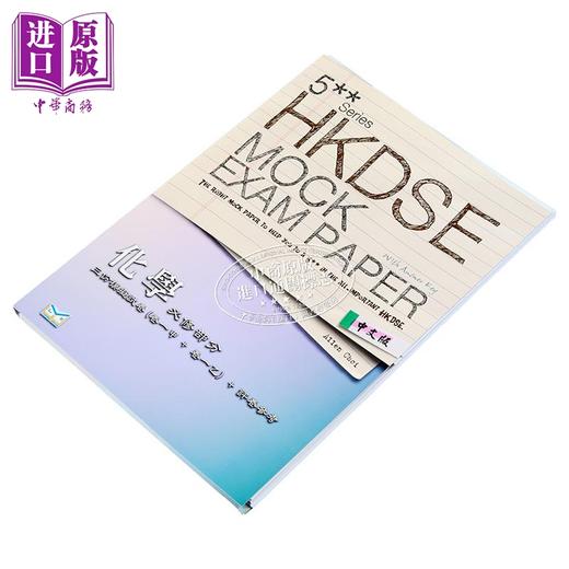 预售 【中商原版】香港中学文凭考试 模拟试题 化学 必修部分 港台原版 商品图2
