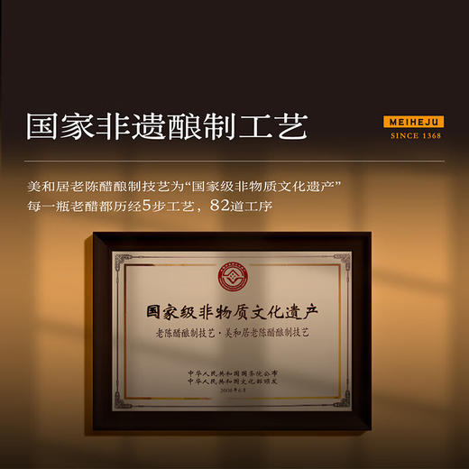 【美和居-国家非遗】山西特产老陈醋礼盒送礼物送长辈238ml*4 商品图2