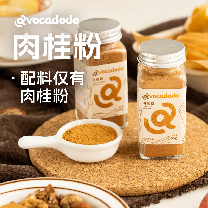 Avocadodo纯肉桂粉65g桂皮天然调料冲饮烘焙健身拿铁黄金奶茶桥本