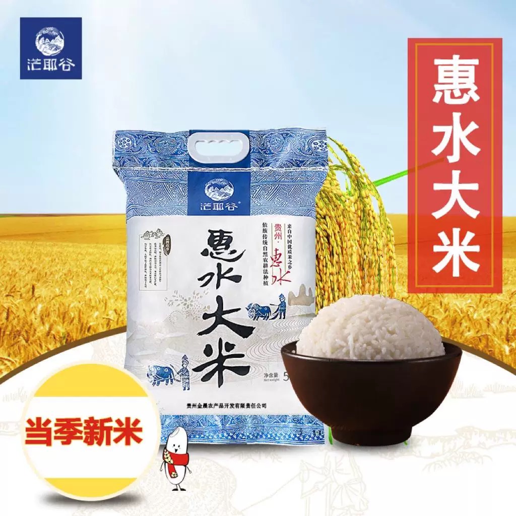黔南惠水【惠水大米】来自中国优质米之乡传统农耕法种植5kg当季新米