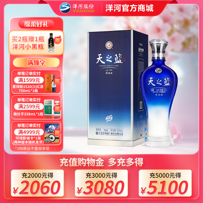 洋河 天之蓝 旗舰版 42度 520mL单瓶装