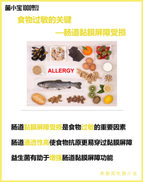 过敏总不好？可能是你的肠道在"漏风"！​